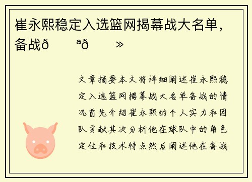 崔永熙稳定入选篮网揭幕战大名单，备战💪🏻