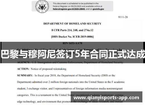 巴黎与穆阿尼签订5年合同正式达成